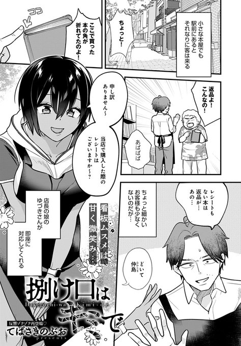 【9月13日発売comicアンスリウム10月号内容紹介 てばさきのぶお(@tebasakinobuo)】店長の娘は仕事でストレスが溜まると、俺とのセックスでそれを解消する。それだけの関係だとずっと思っていたけど、彼女の本心は…? バックヤードで営むストレンジ純情職場えっち♥ 