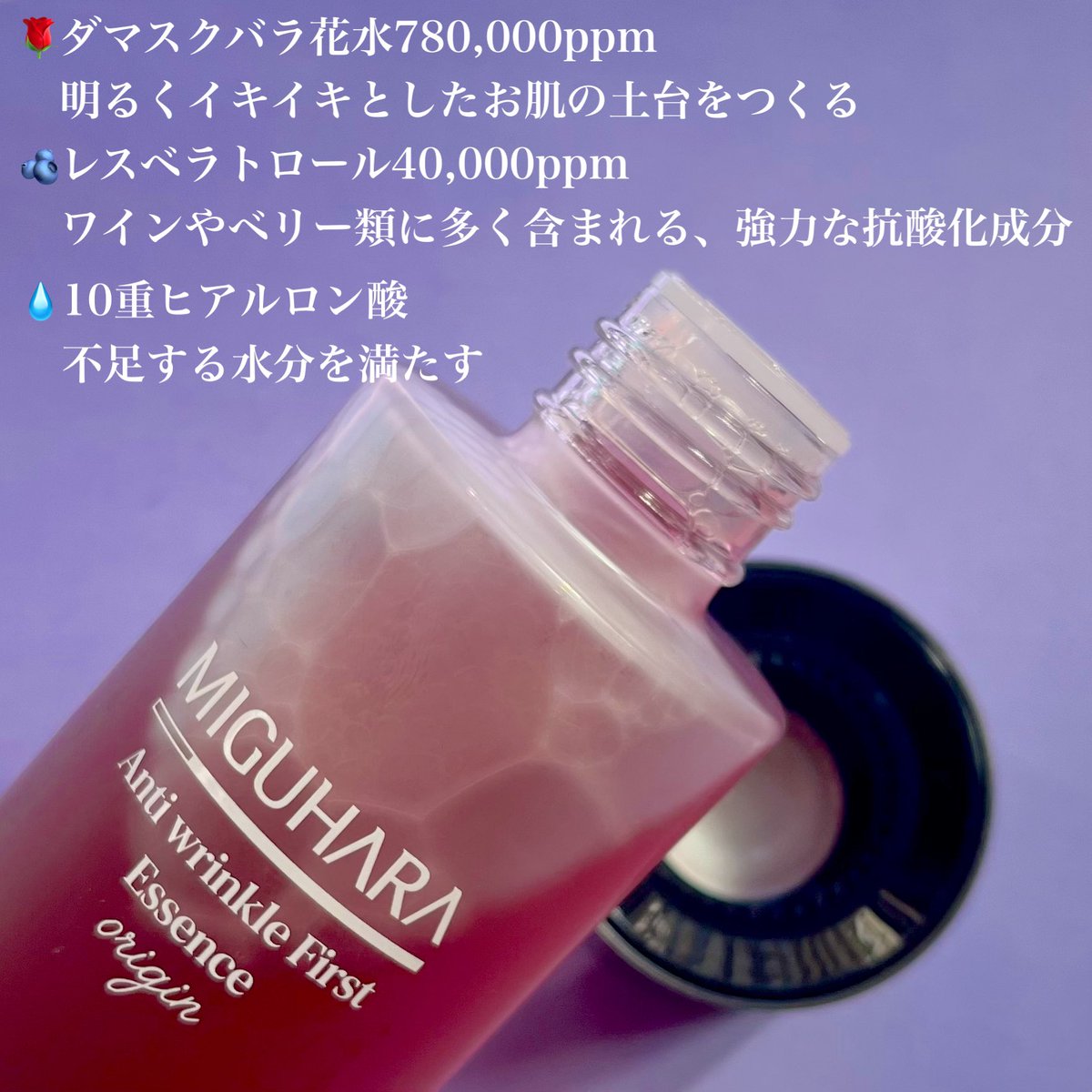 _sachannel_'s tweet photo. ＼大人の贅沢エッセンス🌹赤のMIGUHARA／
ダマスクバラ花水をたっぷりと配合したエイジングケアエッセンス✨
しっとりお肌に馴染んで、もっちりふわふわなお肌に導いてくれます���
#miguhara #エイジングケア #化粧水 https://t.co/eULzbxL6d6