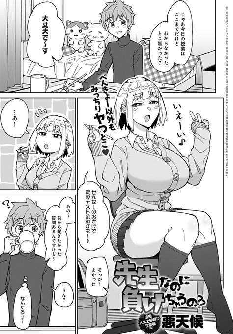 【9月13日発売comicアンスリウム10月号内容紹介 悪天候(@bad_weather0512)】勉強を教えているJKが「童貞卒業させてあげてもいいよ」と唐突アタック!「生徒を性的な目で見ていない」と固辞するが、彼女は「じゃあ勃起したら負けね♥」と無理ゲーを押し付けてきて…!! 