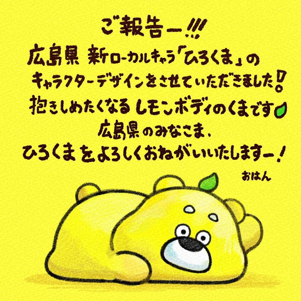 めん です。ひろくま 様 おはん on X: