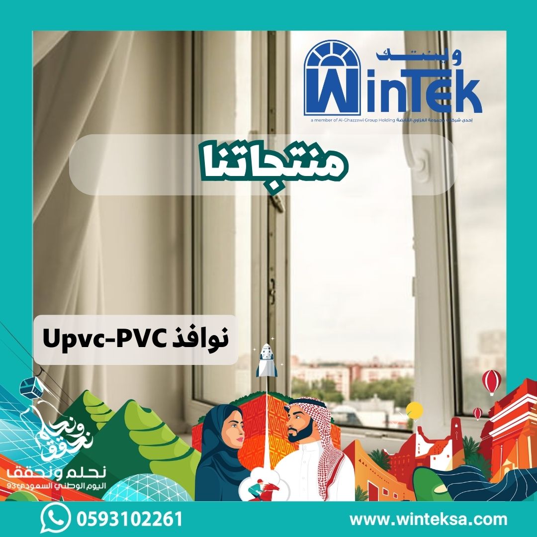 wintek_sa's tweet image. وينتك تستمر معكم بعروض اليوم الوطني على جميع المنتجات نوافذ و ابواب PVC U-PVC  حتى 26-09-2023...الضريبه علينا....
تواصل معنا لمزيد من المعلومات 0593102261
#SIPW #Wintek #PVCWindows #PVCDoors #ProfileSystems #SaudiArabia #PrivateVilla #WesternSaudiArabia #privatevilla