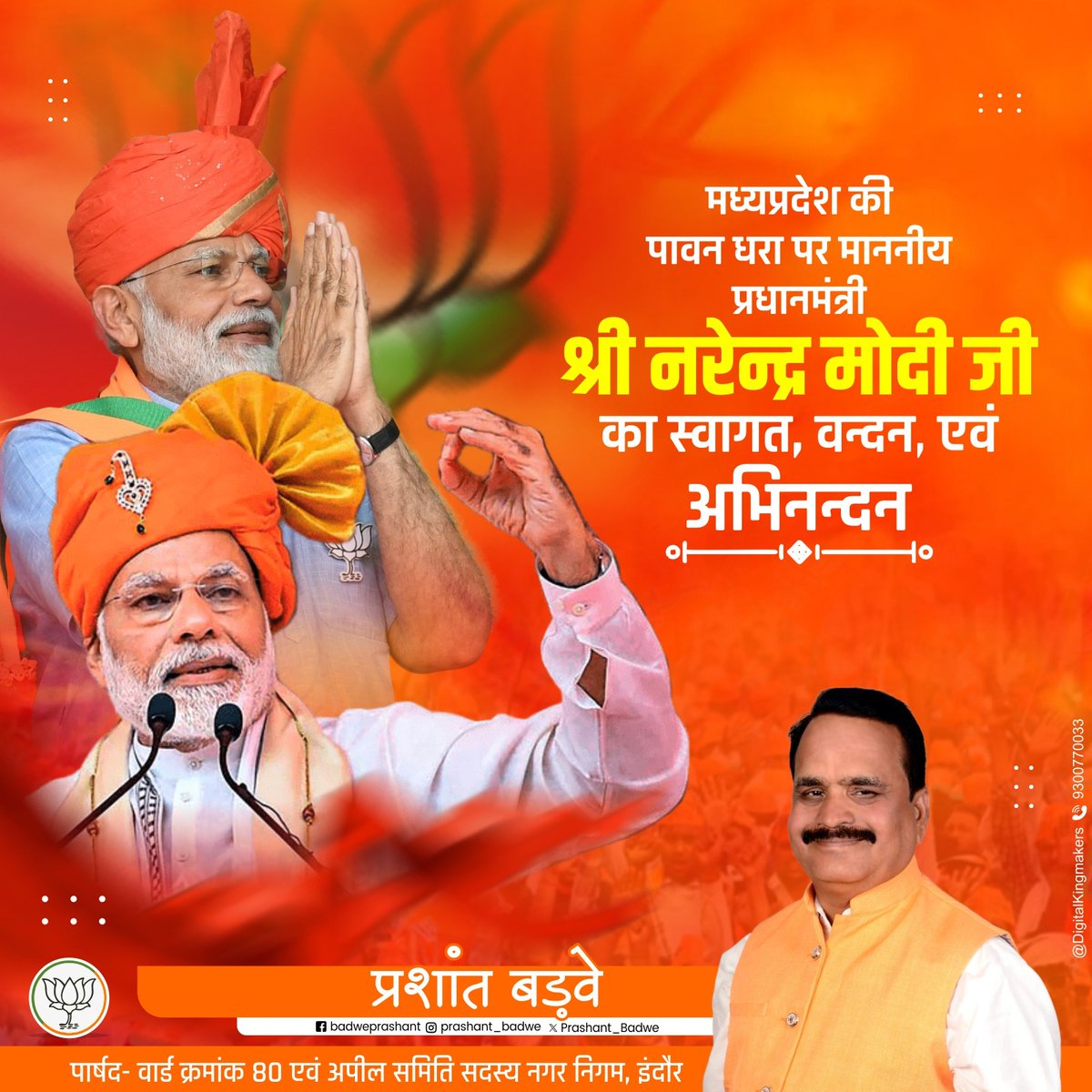 Prashant_Badwe's tweet photo. मध्यप्रदेश की पावन धरा पर माननीय प्रधानमंत्री श्री @narendramodi जी का स्वागत वंदन अभिनंदन
#MPWelcomesModiji #ModijiInMP #NarendraModi https://t.co/7PPQBc3FQL