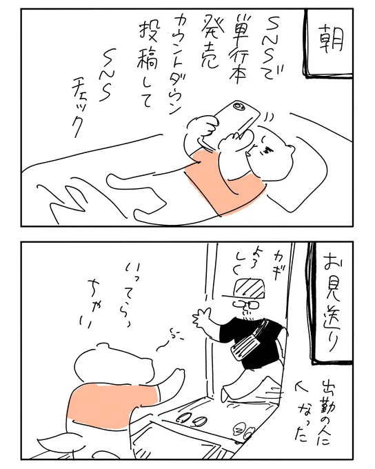 調子悪めの日のマンガ家の1日 