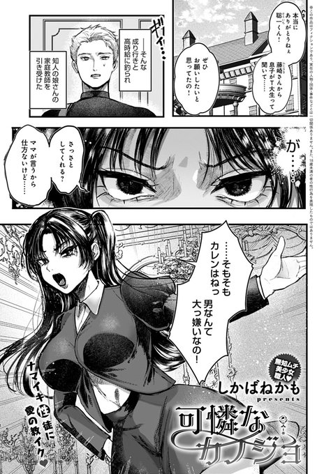 【9月13日発売comicアンスリウム10月号内容紹介 しかばねかも(@shikabanekamo1)】家庭教師を引き受けた女子は超男嫌い!うまくやれるか不安だったけど、徐々に態度は柔和になり、それどころか「セックスも教えろ」と…!? 快楽も恋心もベッドで教える極甘初えっち♥ 