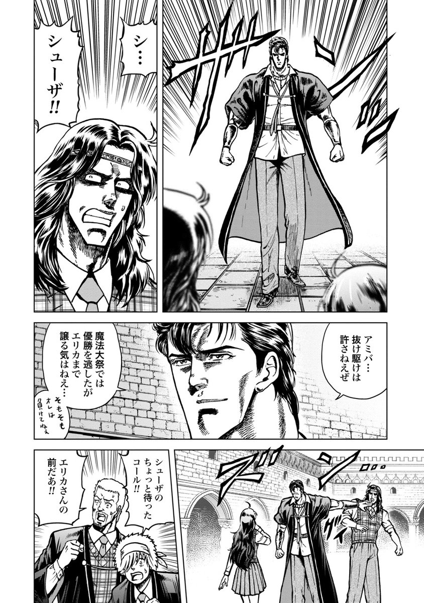 北斗「北斗のアミバ!! 異世界でミュージカルの主役に…!!?(1/8) #北斗の拳」 北斗の拳公式情報局‼️の漫画