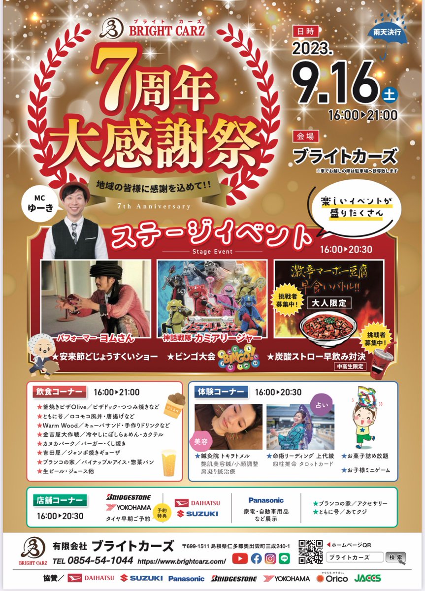 kamiarija's tweet photo. ようやく夜が涼しくなってきましたね〜☆夏の疲れが残ってるカミアリージャーですが9月16日(土)は奥出雲のブライトカーズさんの7周年大感謝祭に行ってきますよ〜♫
激辛マーボー豆腐。。。なんとか回避しなければw
もちのろんでショーもやりますよー(^o^) https://t.co/FSu1AhAzoG