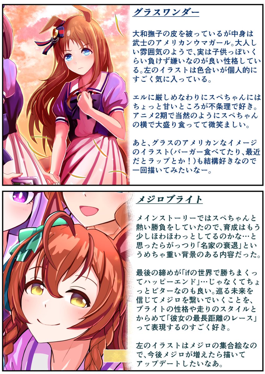 ウマ娘の感想とイラスト(3/4) 