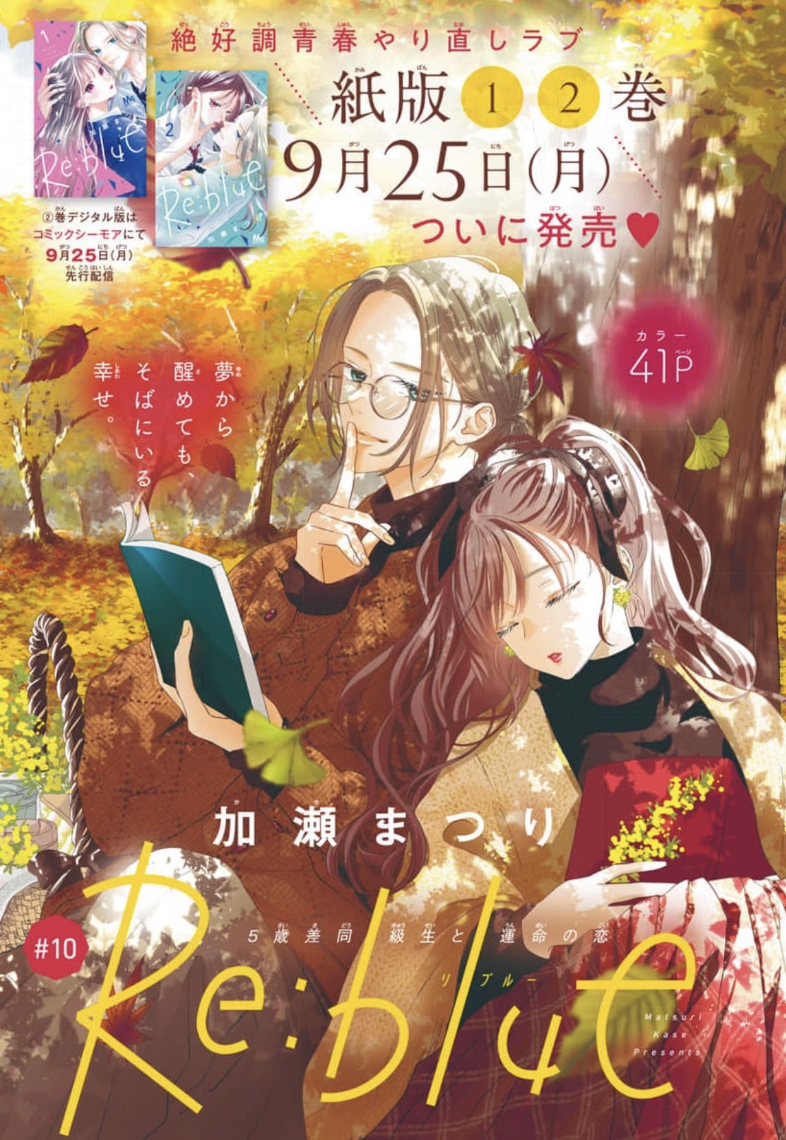 別冊マーガレット2013年11月号 虹色デイズ きせかえブックカバー付き 別冊マーガレット2013年11月号 虹色デイズ きせかえブックカバー付き