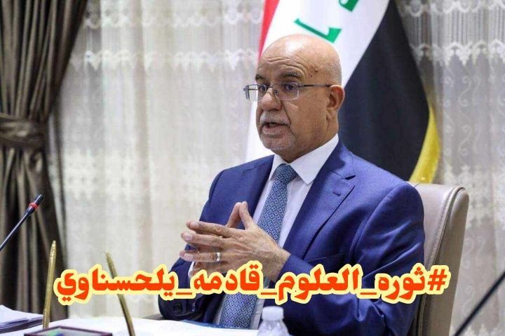 #ثوره_العلوم_قادمه_يلحسناوي