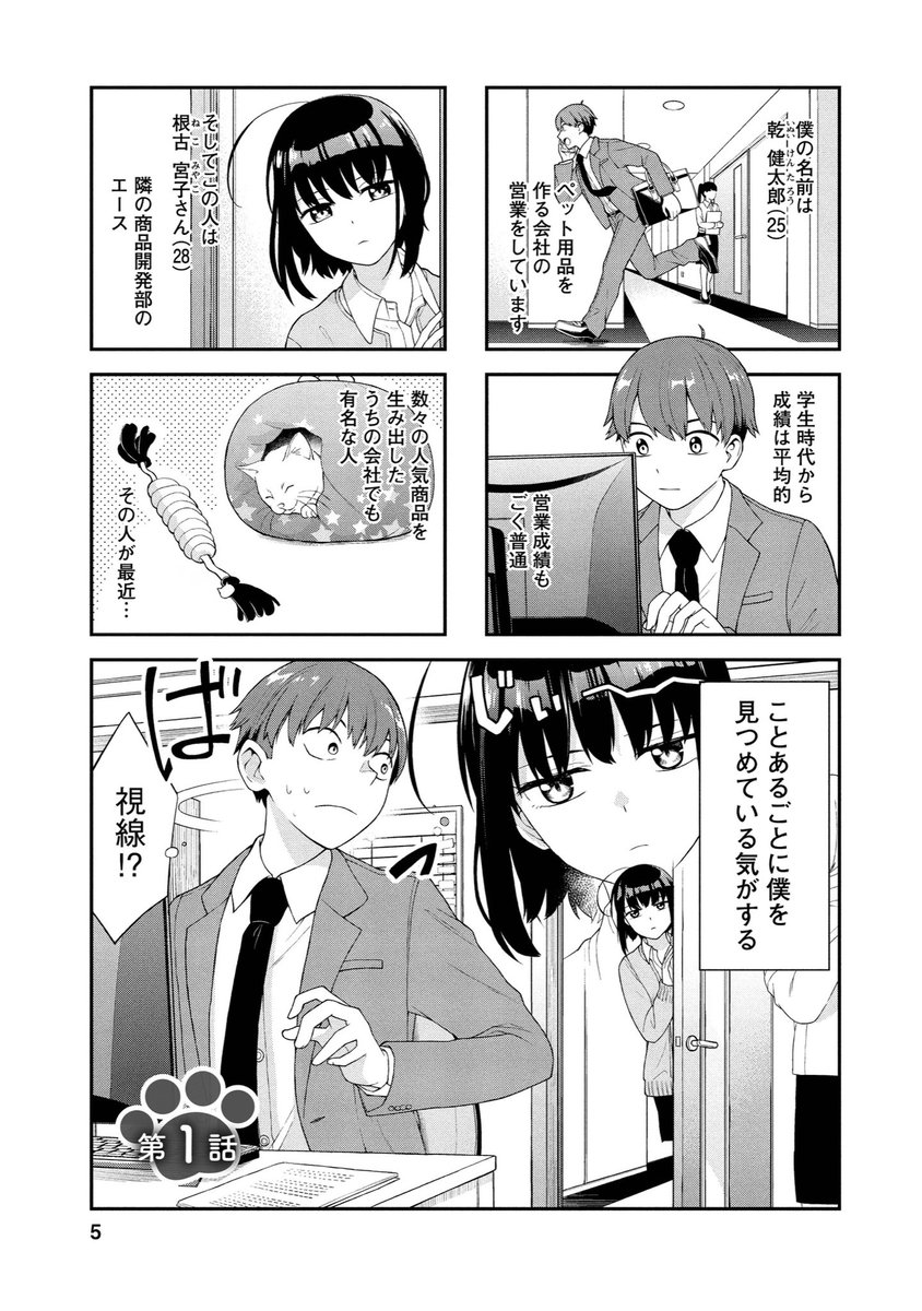 ねこ上司といぬ部下くん(1/4) 