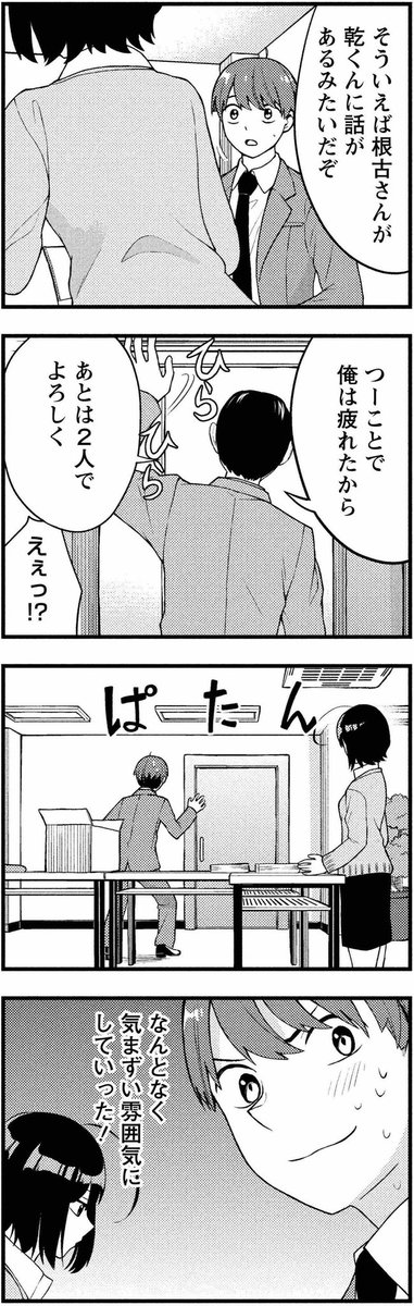 ねこ上司といぬ部下くん(3/4)