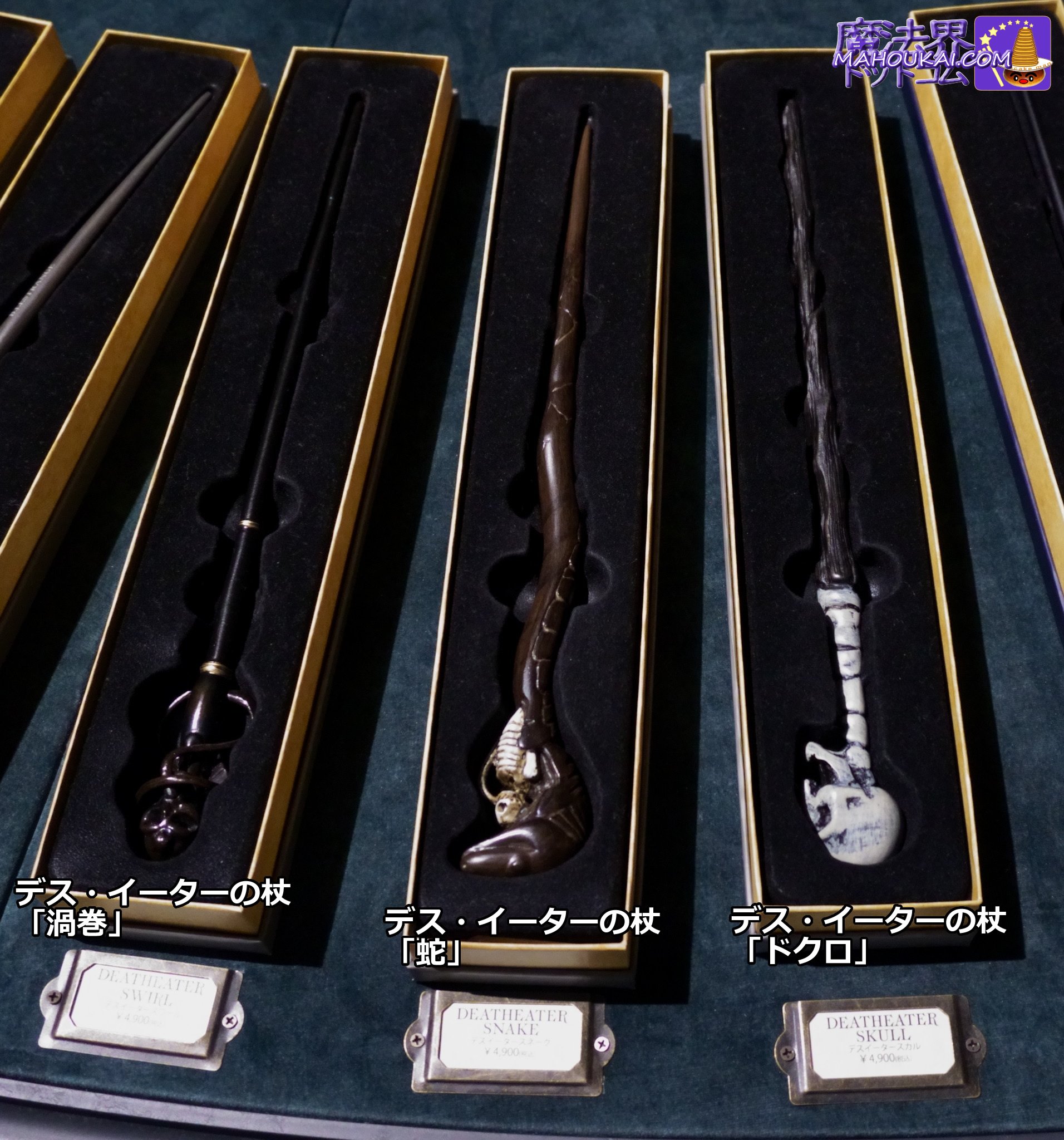 ハリーポッター 杖 USJ デスイーター ハリーポッター 杖 USJ デスイーター
