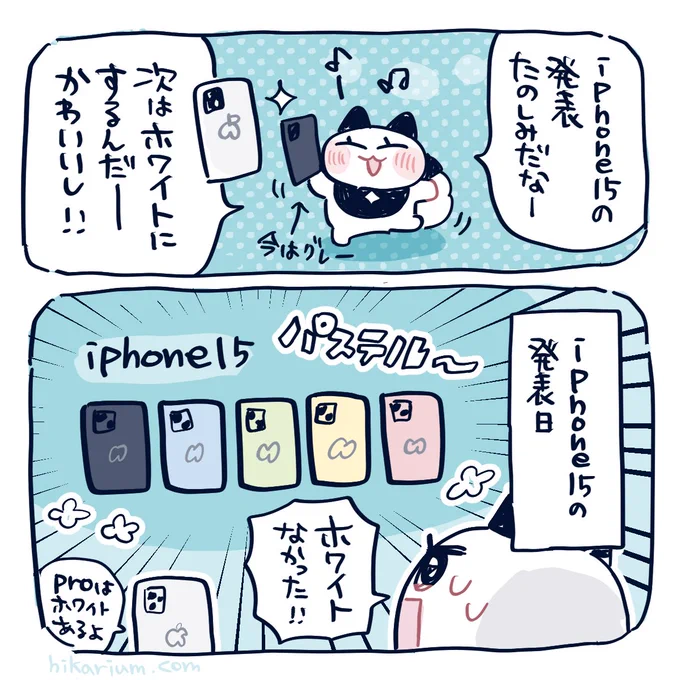 日記 iPhone15のカラーラインナップ〜! スターライト無くなっちゃった!