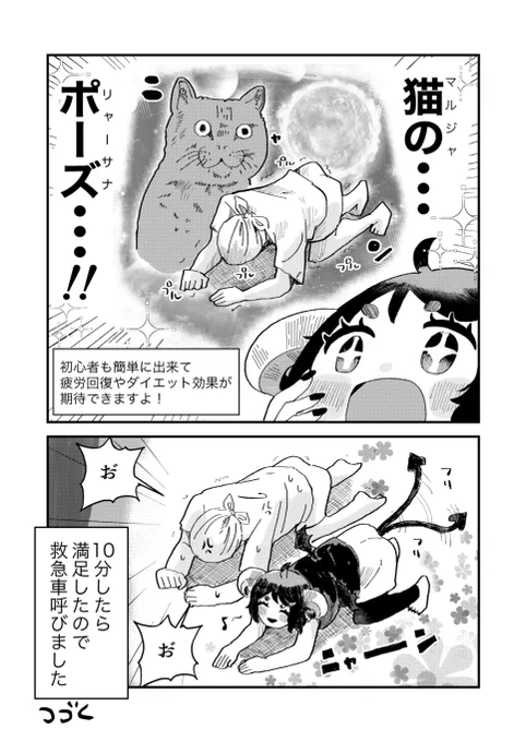 悪魔と漫画家がヨガで健康になる話(2/2)