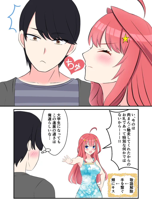 五月がフータローに頰キスする場面 #五等分の花嫁