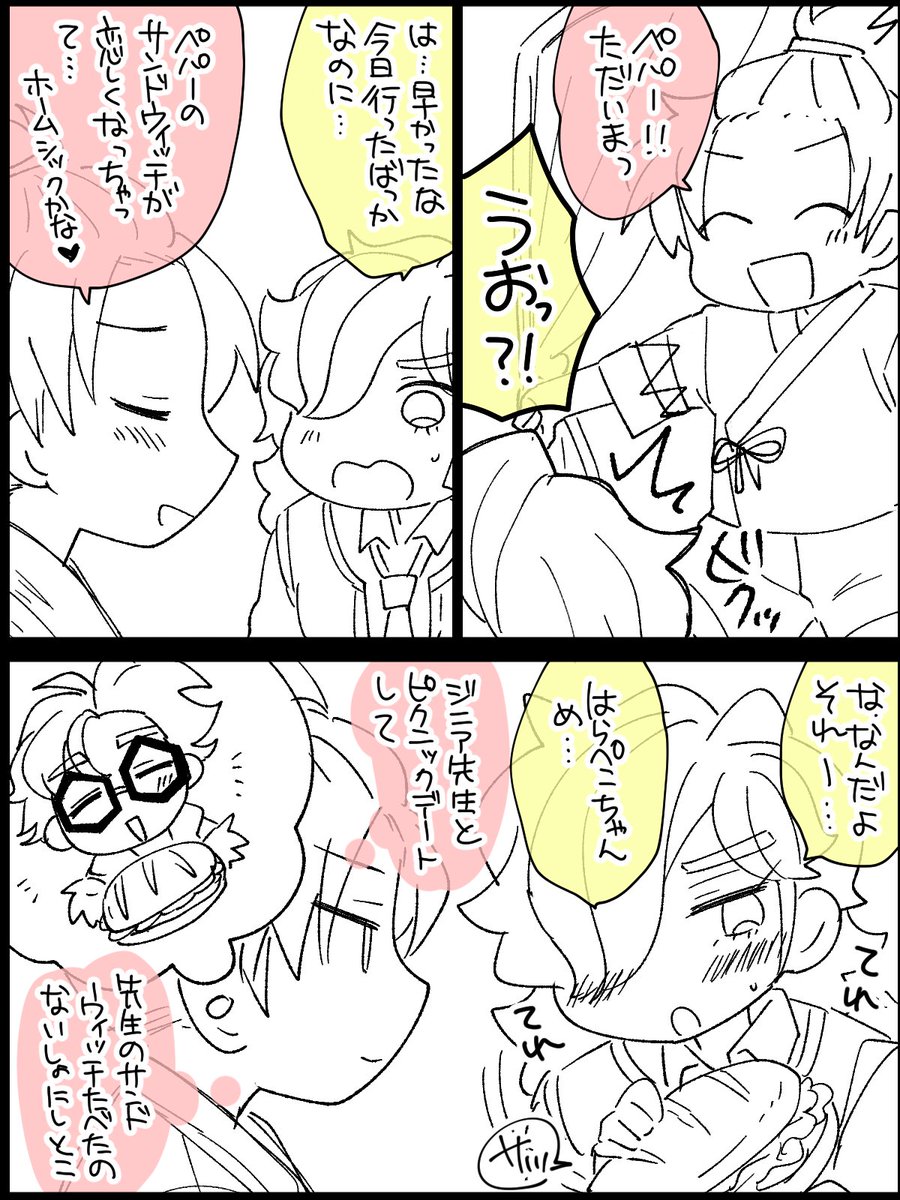 ただいま ※微ネタバレ 