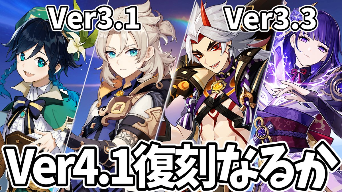 nerumero_OwO's tweet photo. Ver4.1予告番組が発表！昨年と同じで神様の復刻は来るのか？？【原神Live】
https://t.co/I504YflBsu https://t.co/qOi4eJMOV6