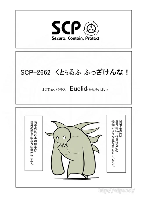 好評につきSCPをざっくり紹介リバイバル20 。(1/2)  #SCPをざっくり紹介