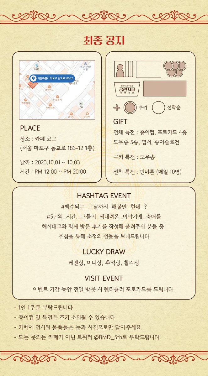 <최종 공지>

'금란지교(金蘭之交)'의 최종 공지입니다.