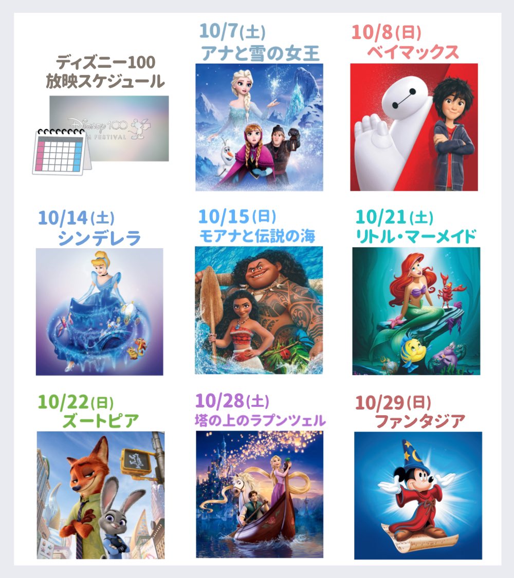 ririka_rrk's tweet photo. ねぇ、、、懐かしのディズニー映画が…
10月土日に映画館で見れるって神！？！
ディズニー100周年記念でこの日限りで放映されるらしい…絶対みにいきたい( ᐡ.  ̫ .ᐡ )🤍 https://t.co/zpzeXxr7Zh