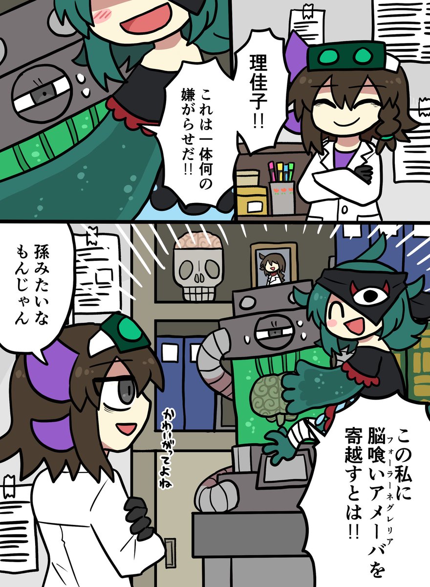 サクザツ脳喰いアメーバの話1~2p
パパーッ🧠 
