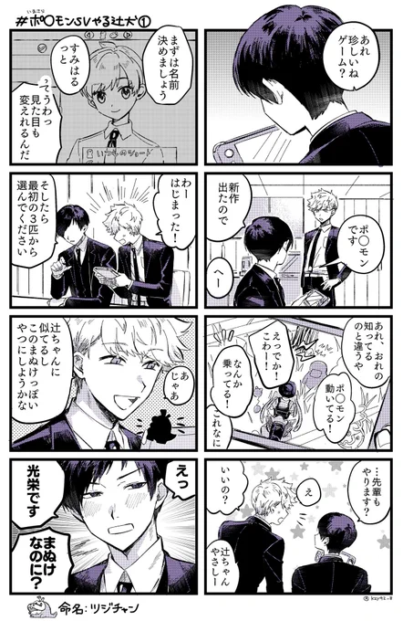 ポ◯モンやる辻犬 