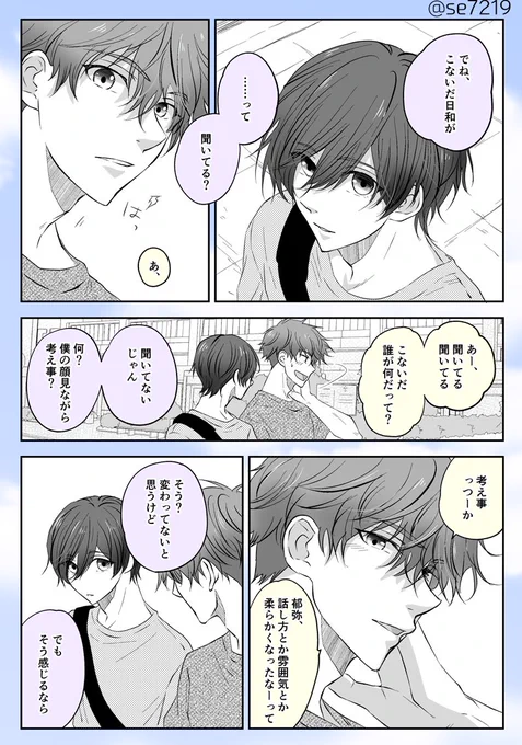 【夏郁】弟の成長が凄すぎて心配な兄 