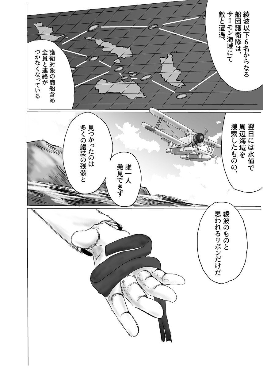 「Vengeance is Mine」(1/6)
#敷波 
