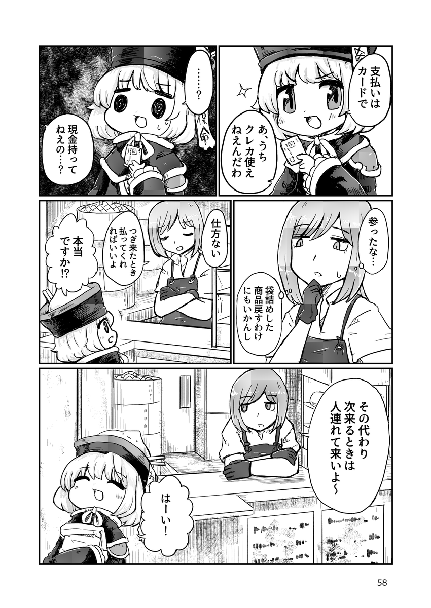 都市伝説の女の子「欠番街のメイメイちゃん」1/2 