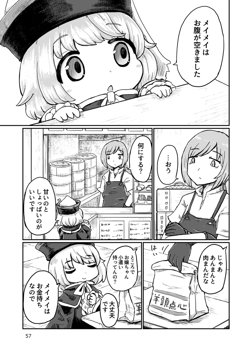 都市伝説の女の子「欠番街のメイメイちゃん」1/2 