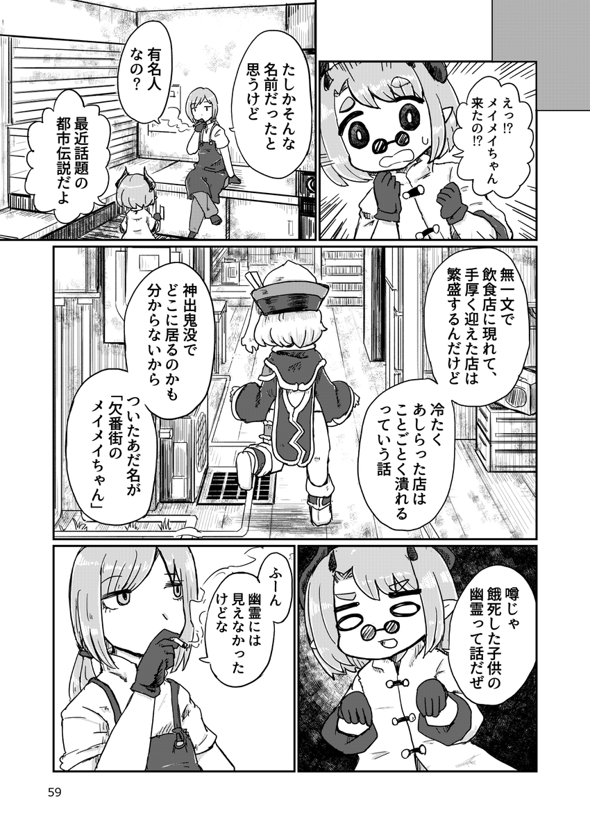 都市伝説の女の子「欠番街のメイメイちゃん」1/2 