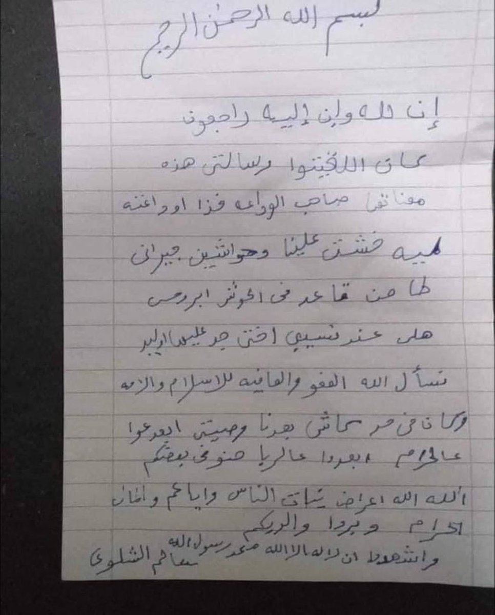 AssilTwinkle's tweet photo. سالم الشلوي كاتب الرساله هذه وحاطها في شيشه وملصقها علي يده قبل العثور عليه متوفى  إنا لله وانا اليه راجعون  #درنة https://t.co/jpzMYB6kvL