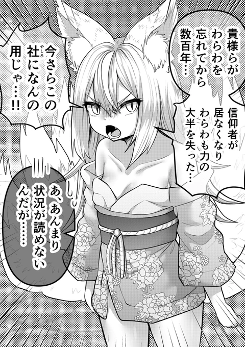 〇日後に結婚するツンデレ狐口リババア①(2/3) 