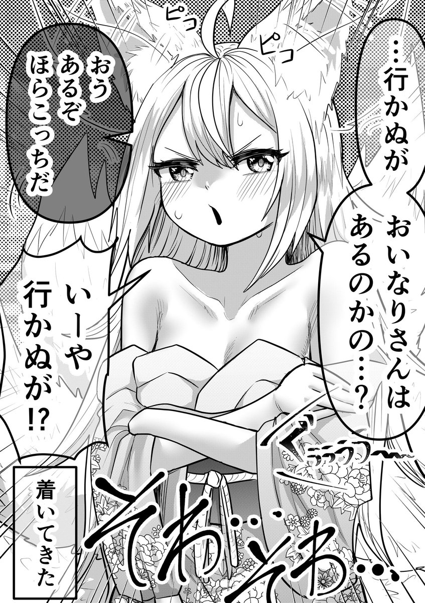〇日後に結婚するツンデレ狐口リババア①(3/3) 