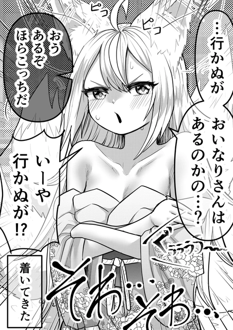 〇日後に結婚するツンデレ狐口リババア①(3/3) 