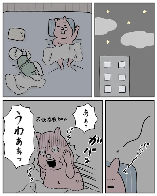 もしも蚊と話せたら🦟(1/3) 