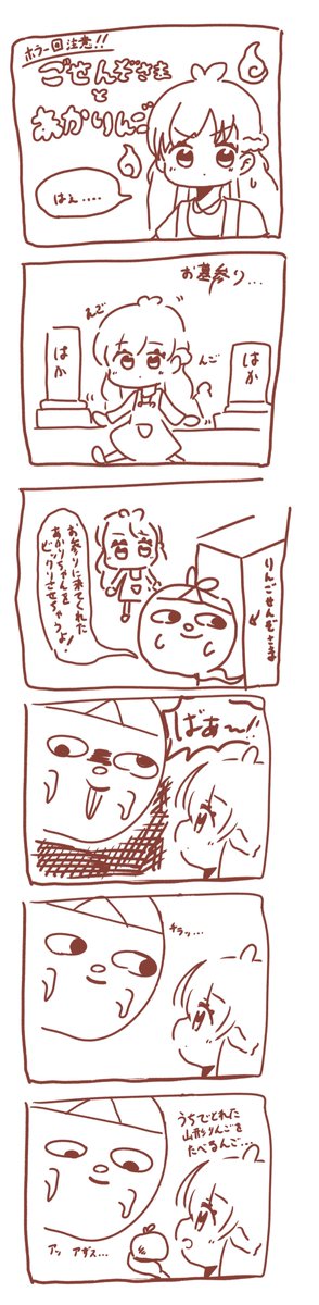 実家に帰るんごシリーズ三部作 