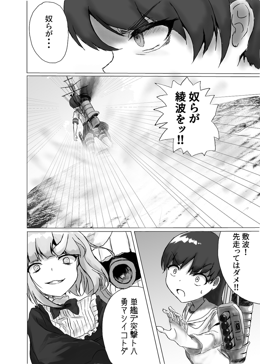 「Vengeance is Mine」(3/6)  
#敷波 