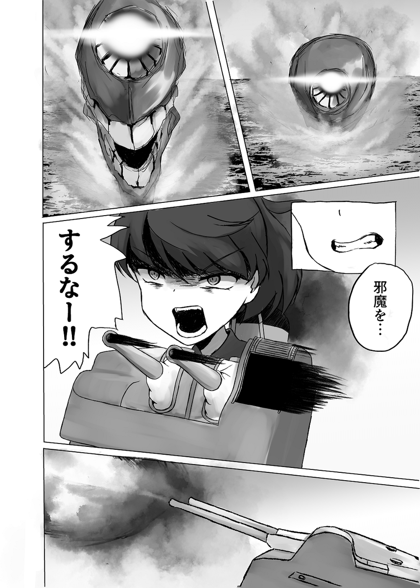 「Vengeance is Mine」(3/6)  
#敷波 