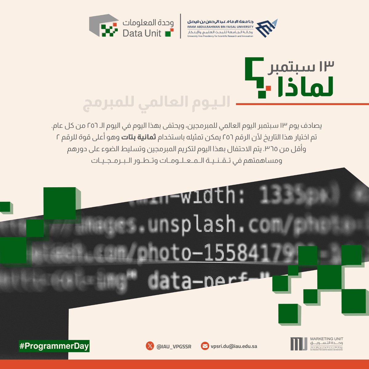 IAU_VPSRI's tweet image. إليكم السر وراء اختيار 13 سبتمبر كيوم عالمي للمبرمج! 💡
 
#ProgrammerDay
#IAU
 #Data_Center