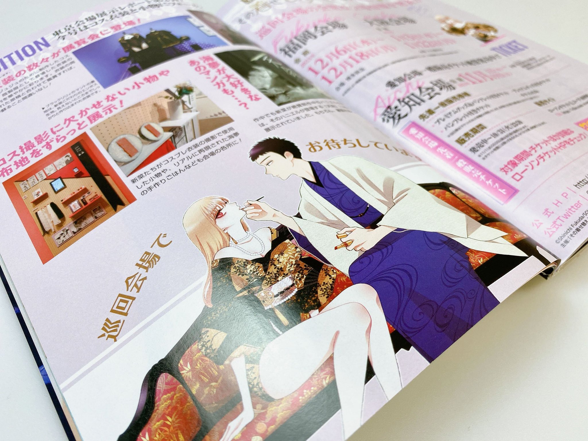5th Anniversary 『その着せ替え人形は恋をする』展覧会 on X: 