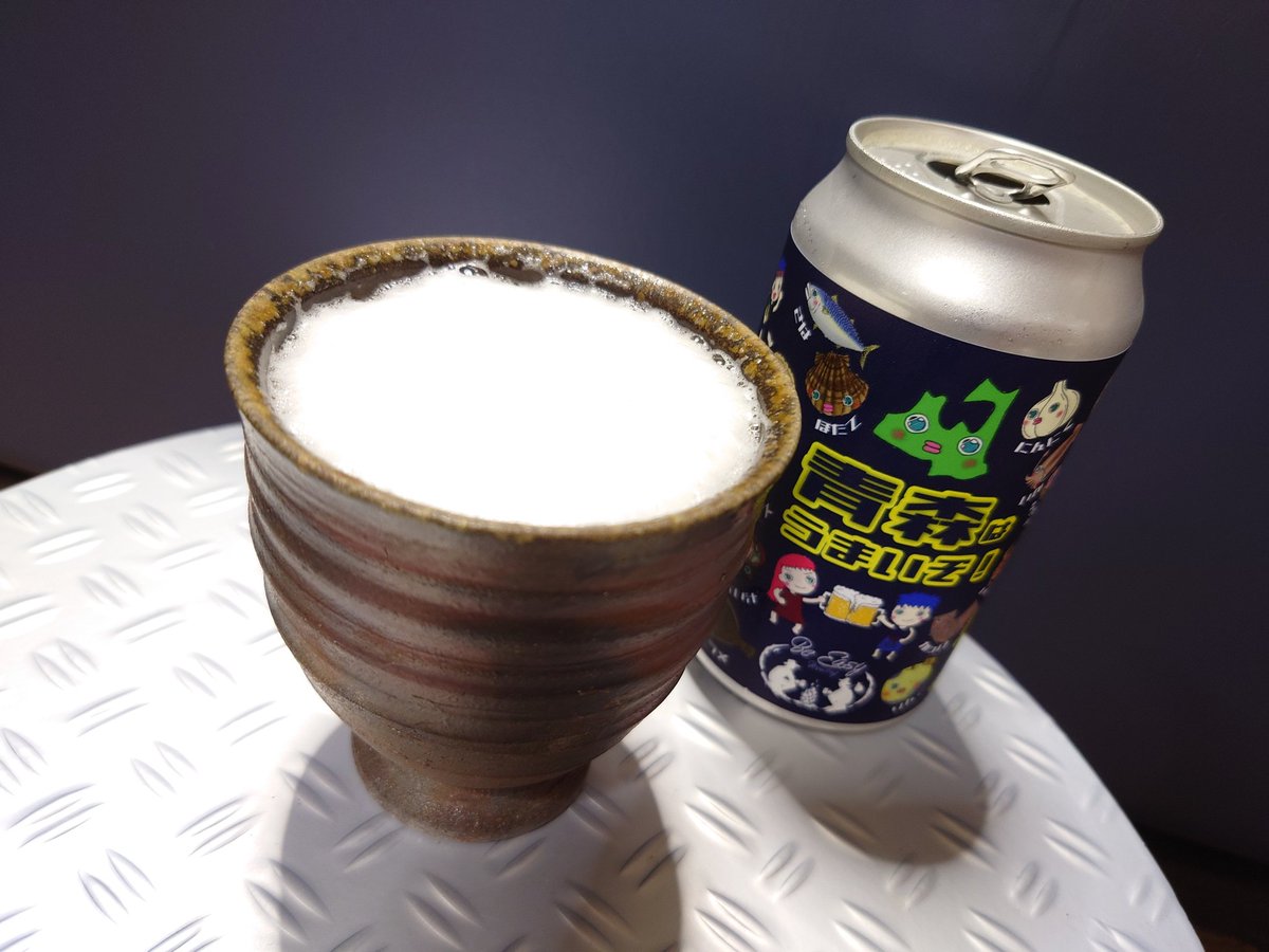 css4H0YexBjjtRl's tweet photo. @mokumokusan02 さんとこの🍺 #青森はうまいぞ! #BeEazy
いただきました😊コレは良い!
前に飲んだ八仙のBREWING HAZY IPA と同じホップなら美味いはず!
グレープフルーツ的な爽やかな香りと程よい苦さは格別❣ HAZY IPA最高🎶 https://t.co/xvWExEbfHZ