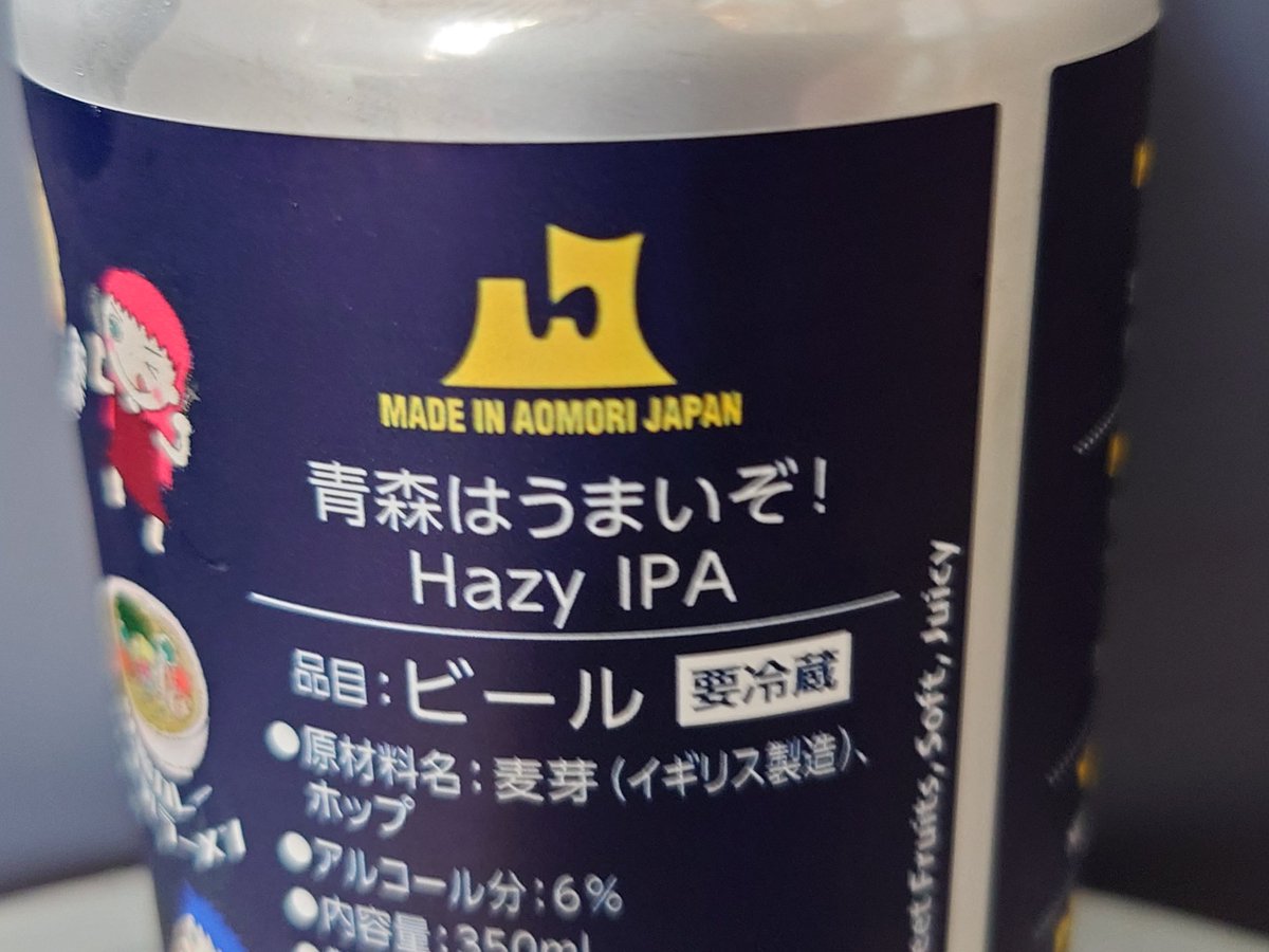 css4H0YexBjjtRl's tweet photo. @mokumokusan02 さんとこの🍺 #青森はうまいぞ! #BeEazy
いただきました😊コレは良い!
前に飲んだ八仙のBREWING HAZY IPA と同じホップなら美味いはず!
グレープフルーツ的な爽やかな香りと程よい苦さは格別❣ HAZY IPA最高🎶 https://t.co/xvWExEbfHZ