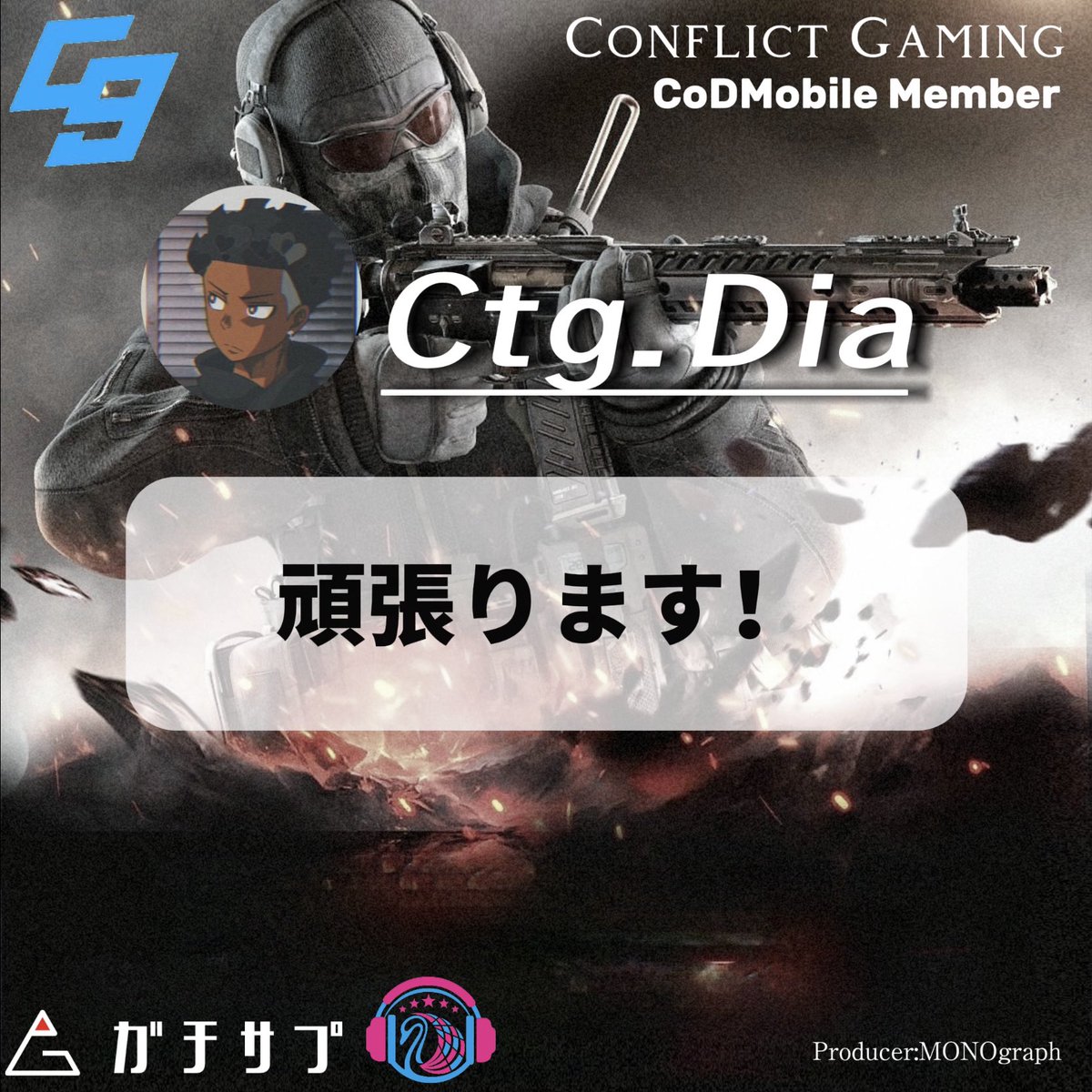 Conflict789's tweet photo. 《Interview Player -Ctg.Dia-》

CoDモバイル部門所属。
誰よりも火力を誇る頼もしいメンバー🔥

これからCtgは上を目指して活動することを目標としていくので選手達の意気込みを紹介していきます✨📝

@Dia1_fps 

#CoDモバイル #CoDMobile #CTGWIN https://t.co/tFGfYflPW6