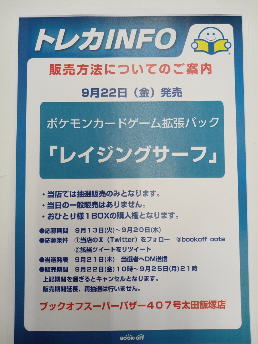bookoff_oota tweet picture