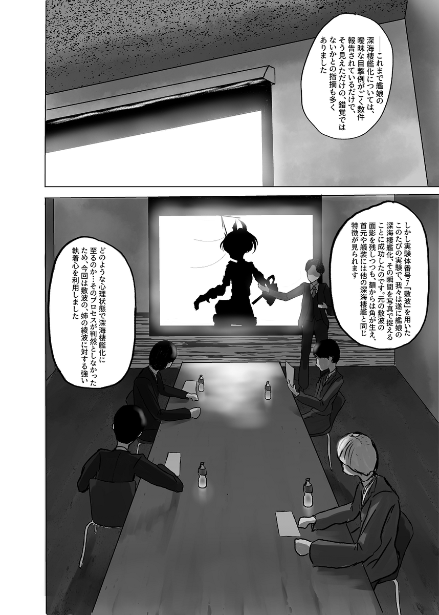 「Vengeance is Mine」(6/6)   #敷波 