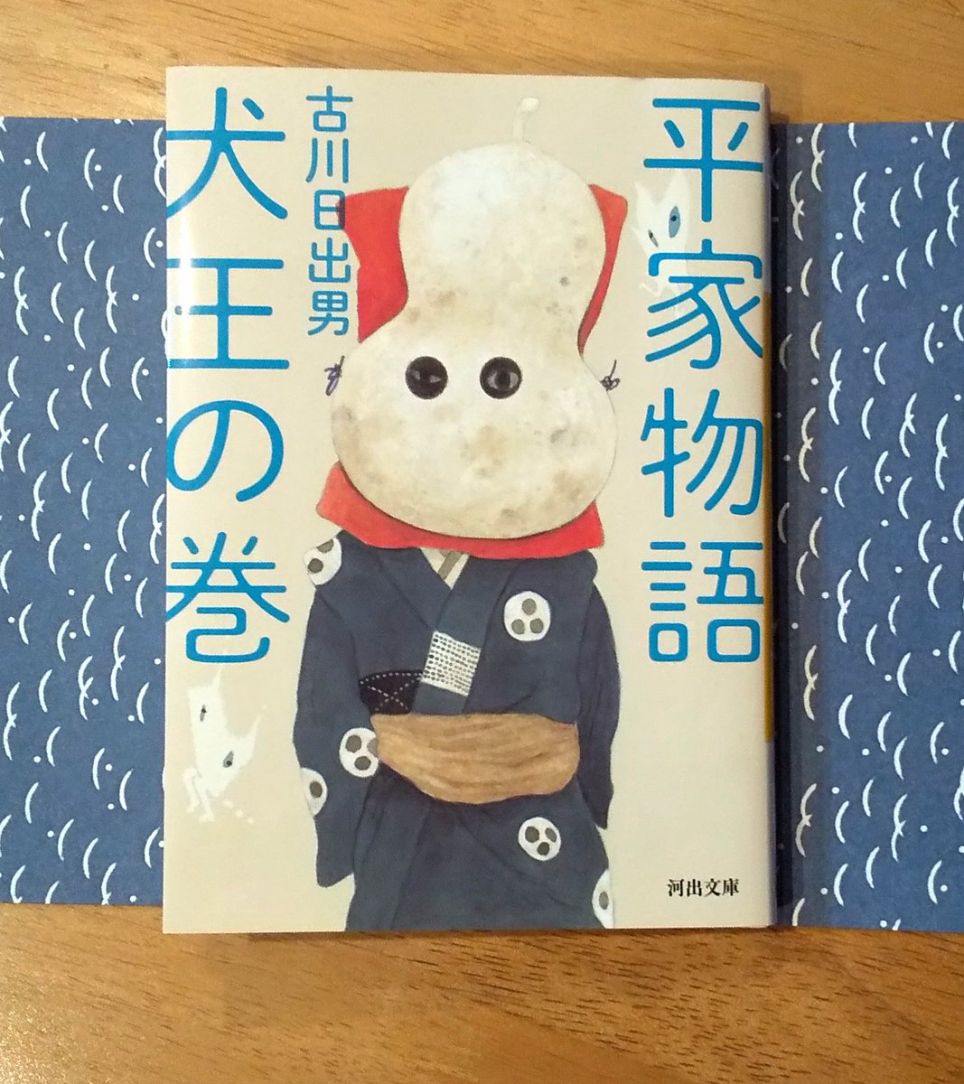madomof's tweet photo. 平家物語 #犬��の巻
映画を観に行きたかったけど、結局行けなかったな…と
今更ながら、読んでみました！

ぶ厚い…。なんて最初は身構えたけど、読み始めると軽快な語り口で物語が凄い速さで流れ出す。
あっと言う間に終章に近付き、まだ犬王と壇ノ浦殿の話を聞いていたい…と残りの頁を捲った。 https://t.co/T6IW4L1pdN