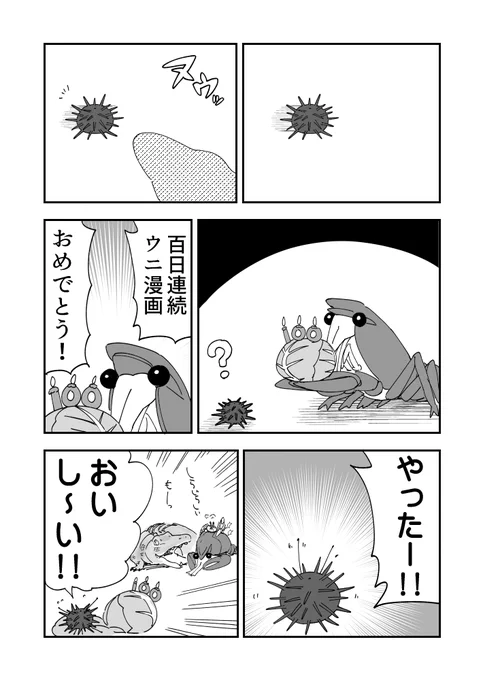 仕切り直しでウニ漫画です 