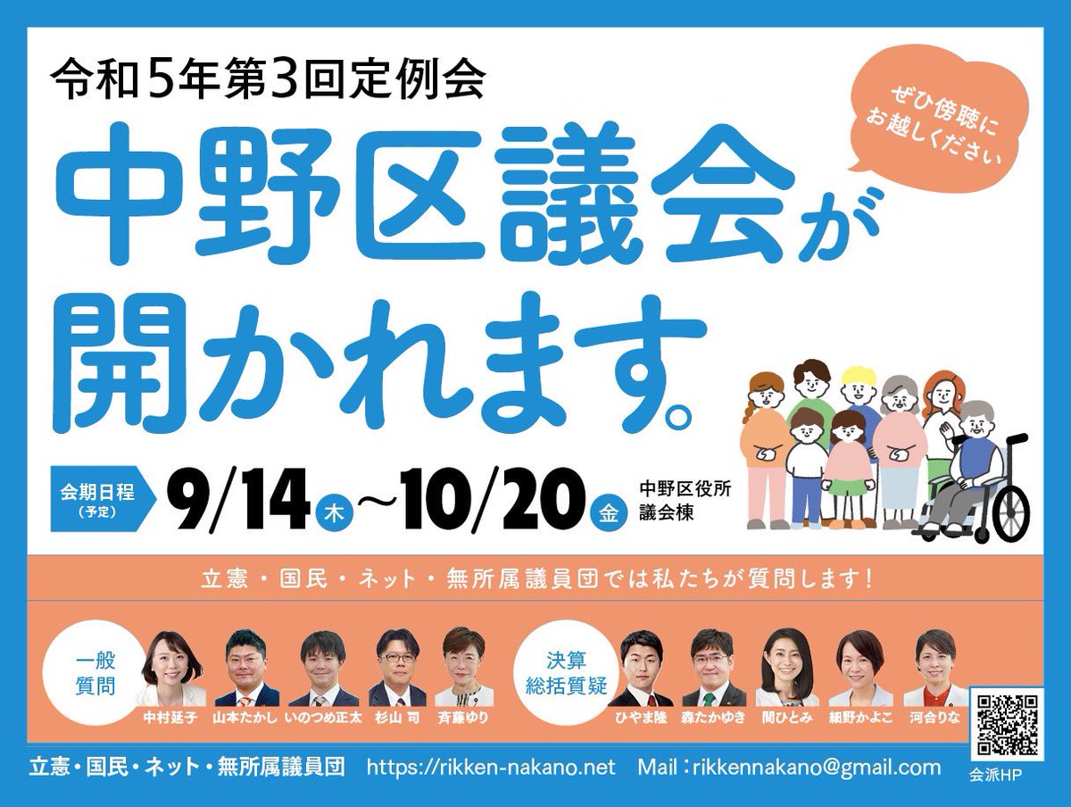 河合りな(りっけん)中野区議会議員 立憲民主党 tweet media