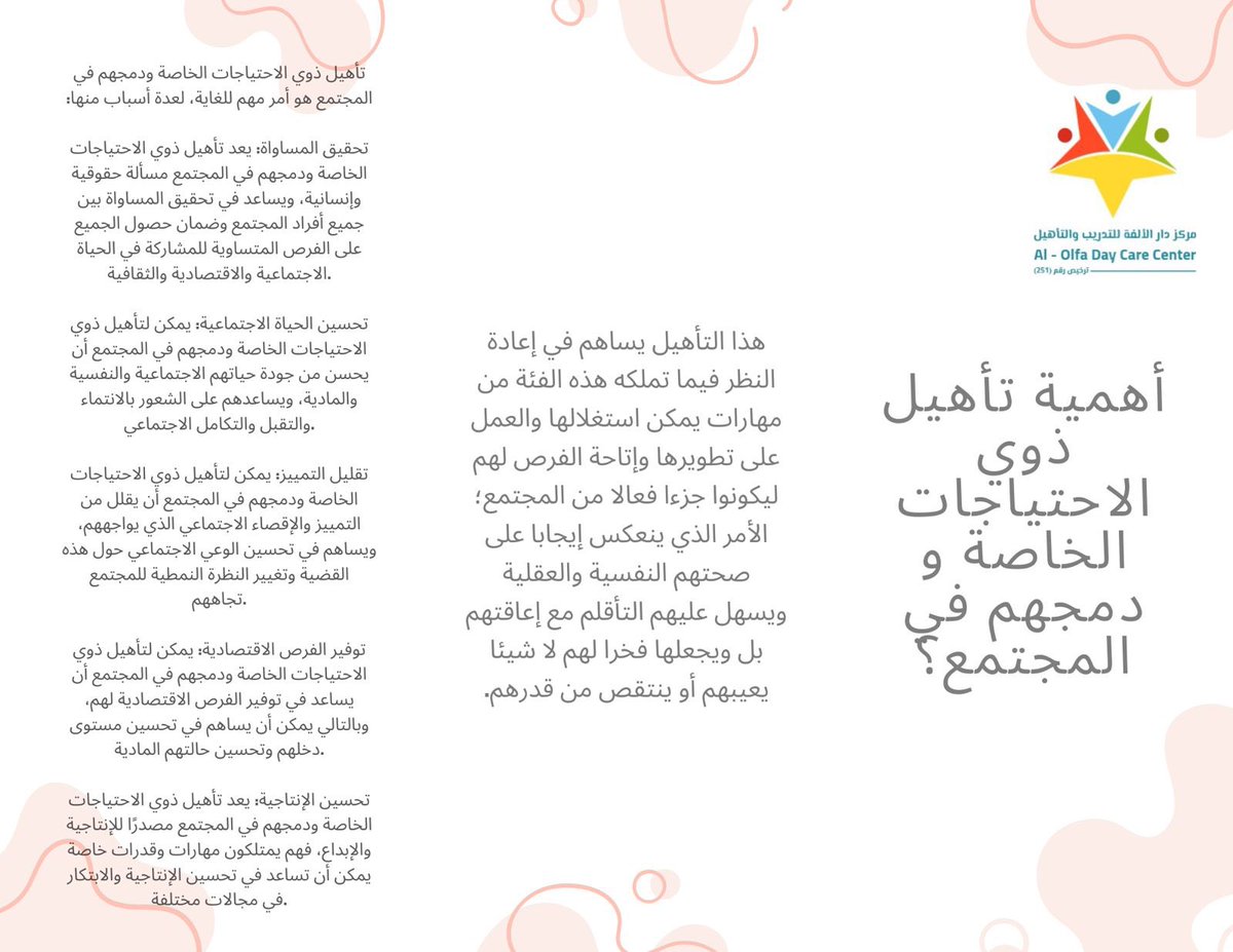 مركز دار الألفة (@alolfahdar) on Twitter photo 